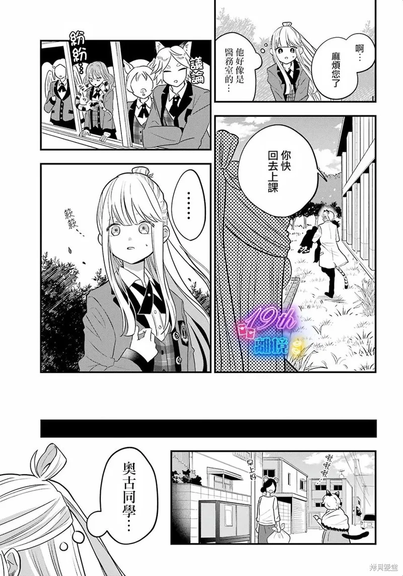 狼同學的秘密,第02話,第7张