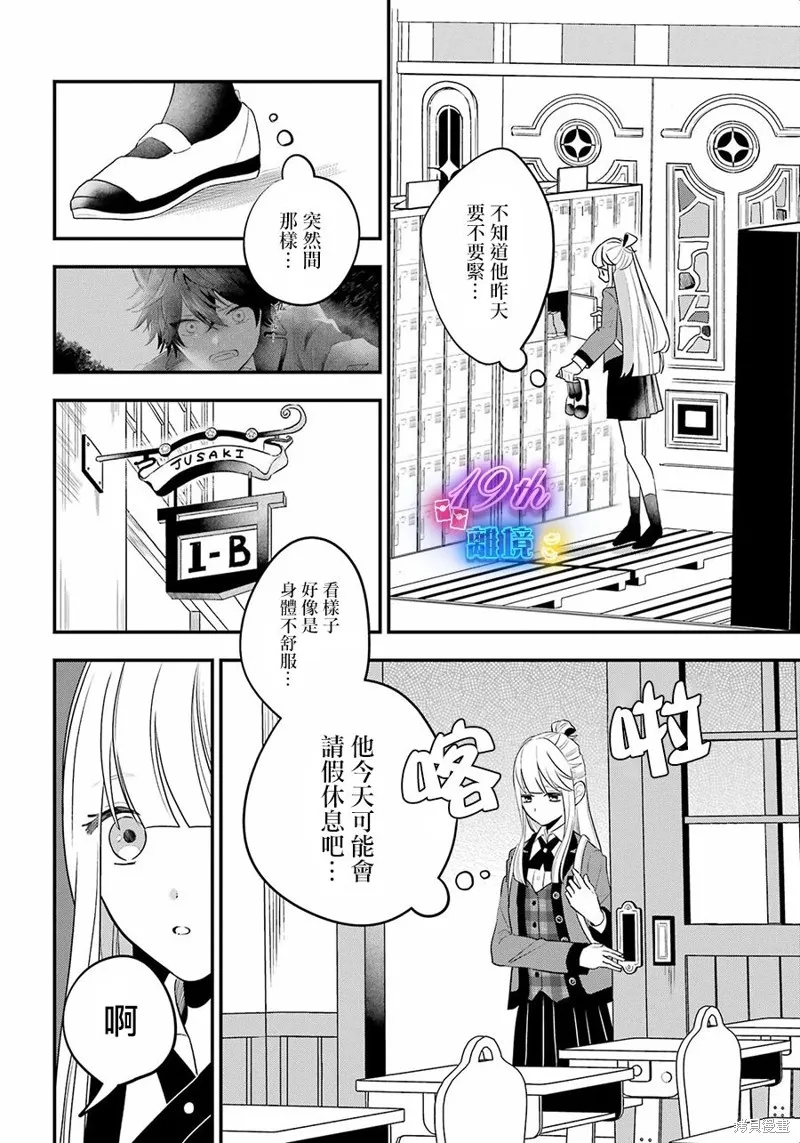 狼同學的秘密,第02話,第8张