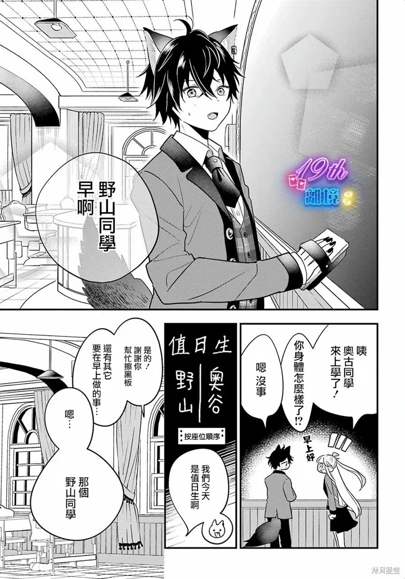 狼同學的秘密,第02話,第9张