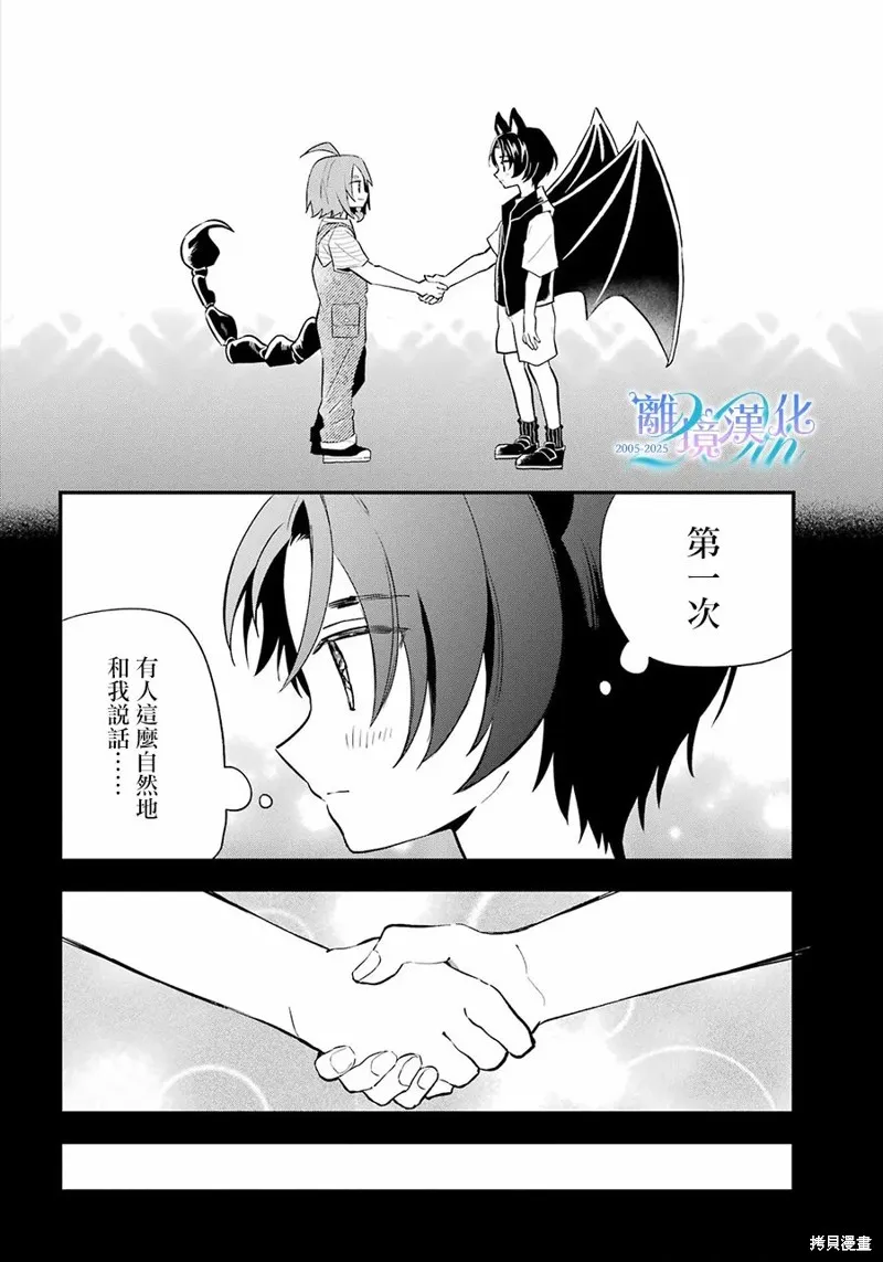 狼同學的秘密,第18話,第10张