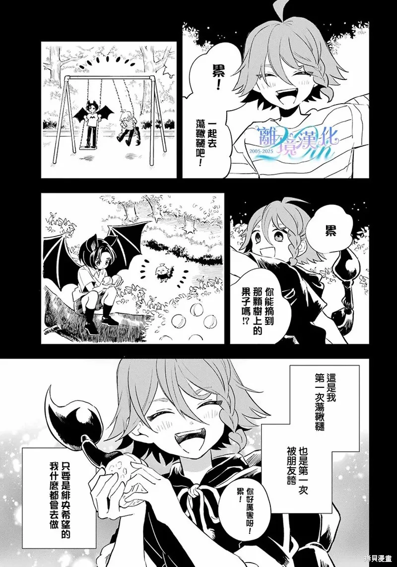 狼同學的秘密,第18話,第11张