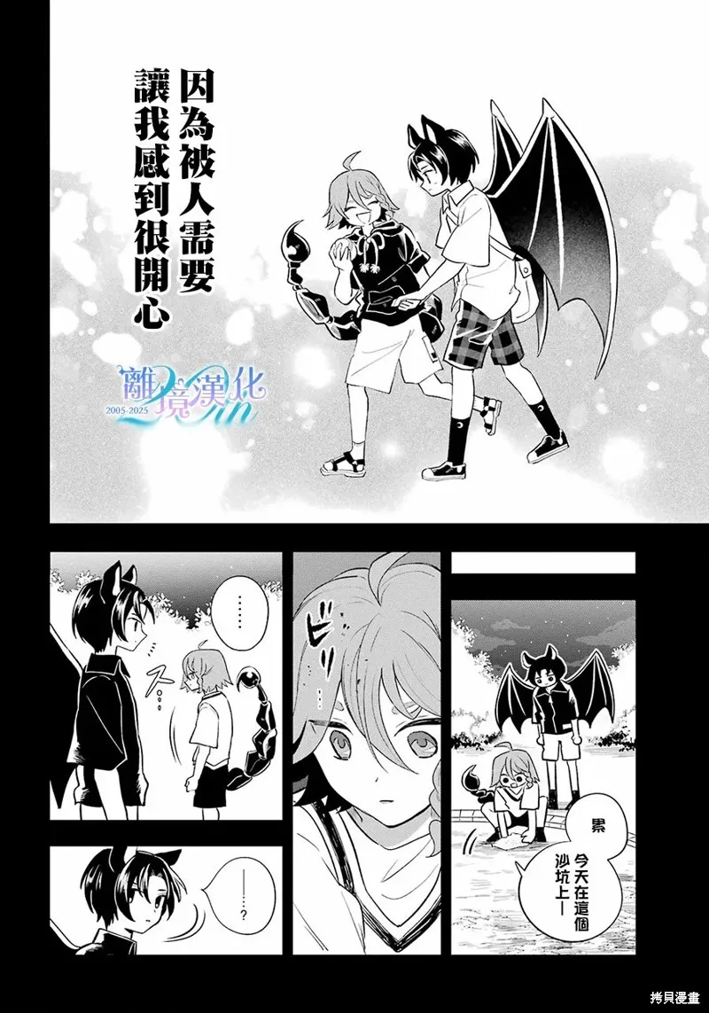 狼同學的秘密,第18話,第12张