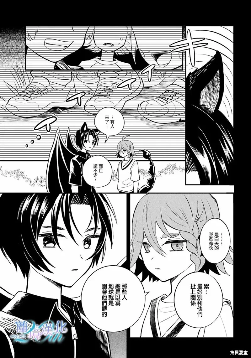 狼同學的秘密,第18話,第13张