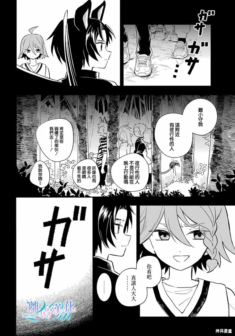 狼同學的秘密,第18話,第14张