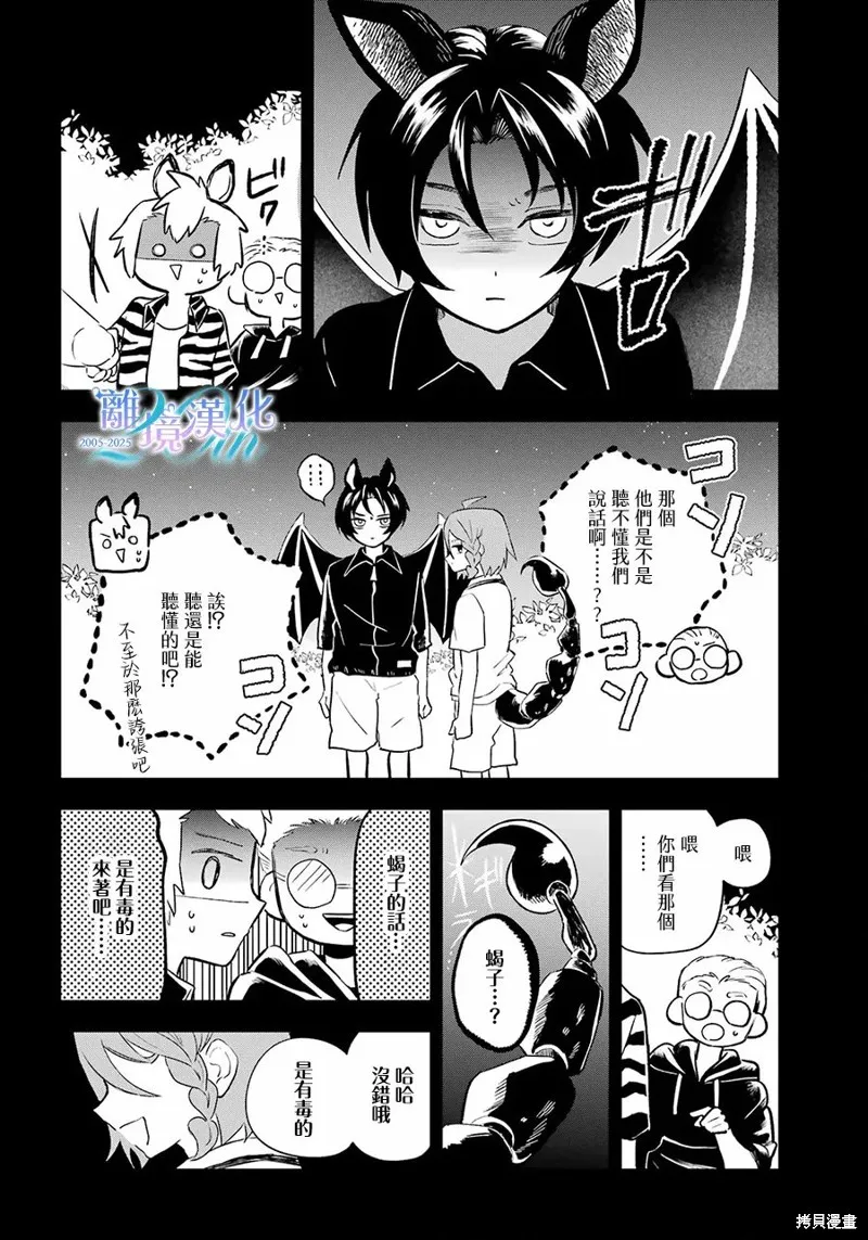 狼同學的秘密,第18話,第16张