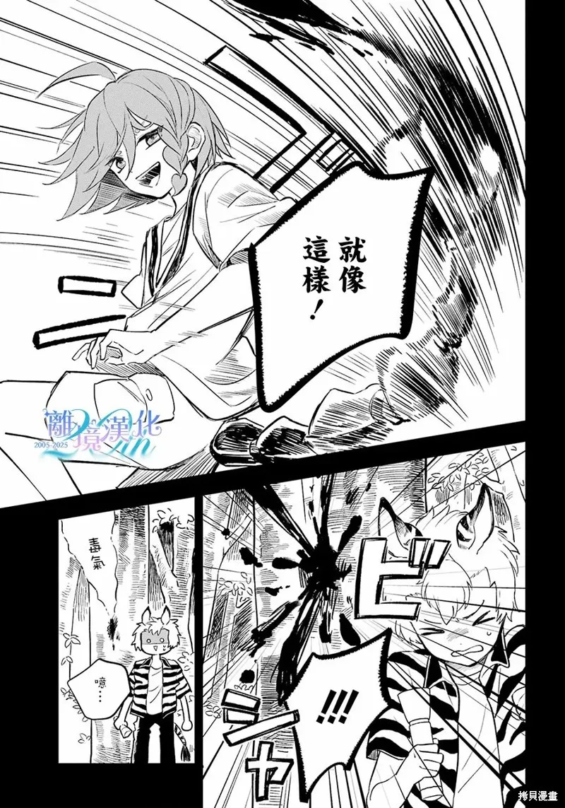狼同學的秘密,第18話,第17张