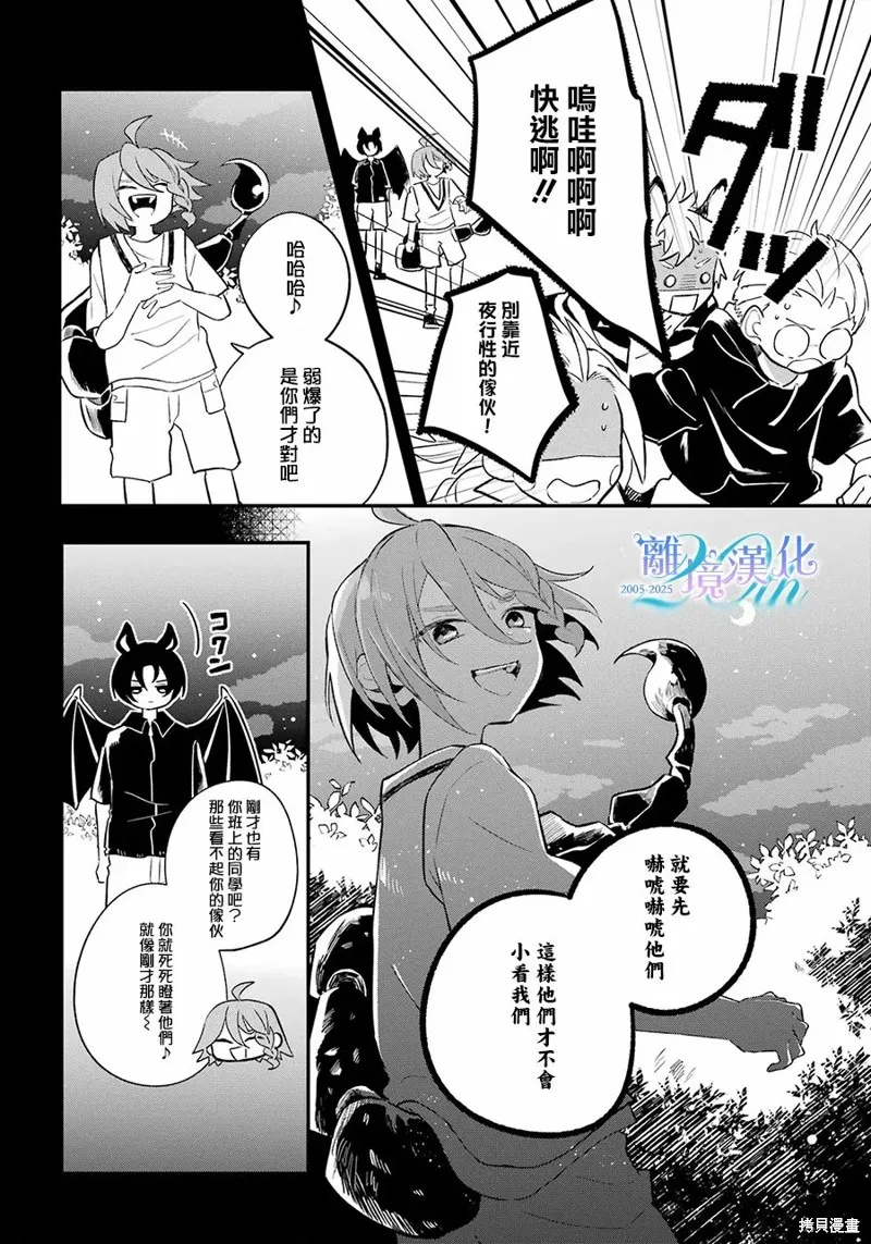 狼同學的秘密,第18話,第18张