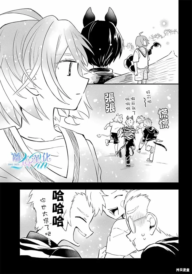 狼同學的秘密,第18話,第19张