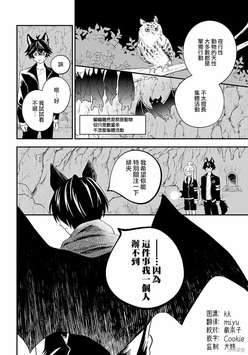 狼同學的秘密,第18話,第2张