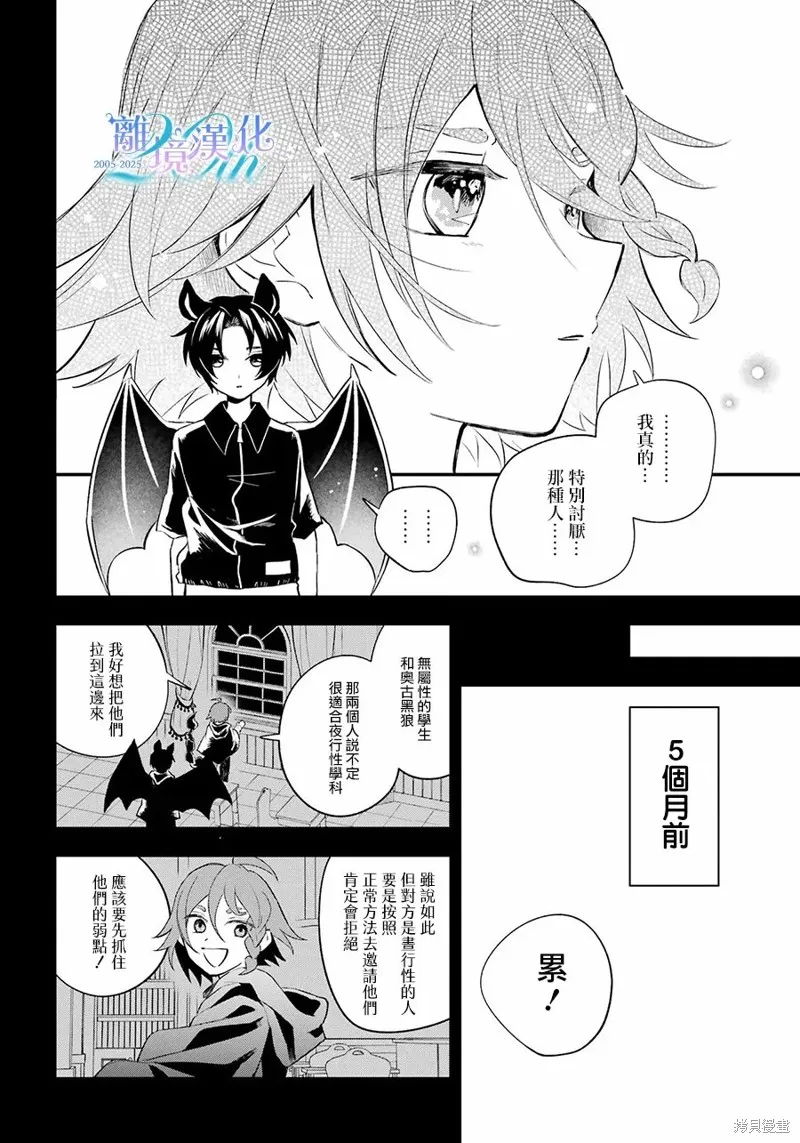 狼同學的秘密,第18話,第20张