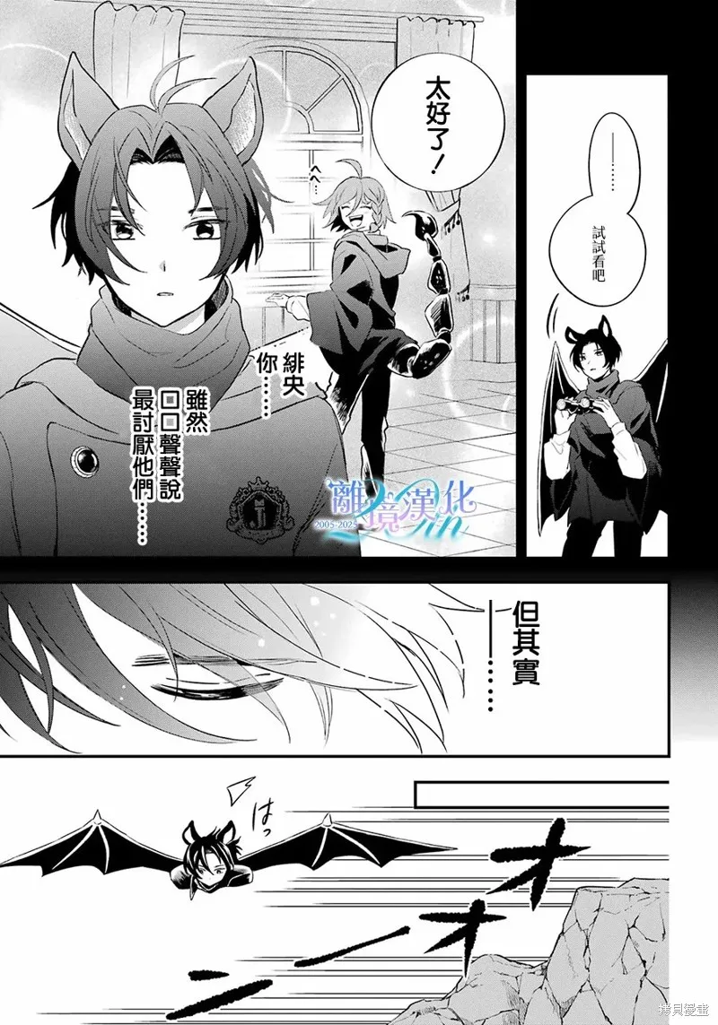 狼同學的秘密,第18話,第21张