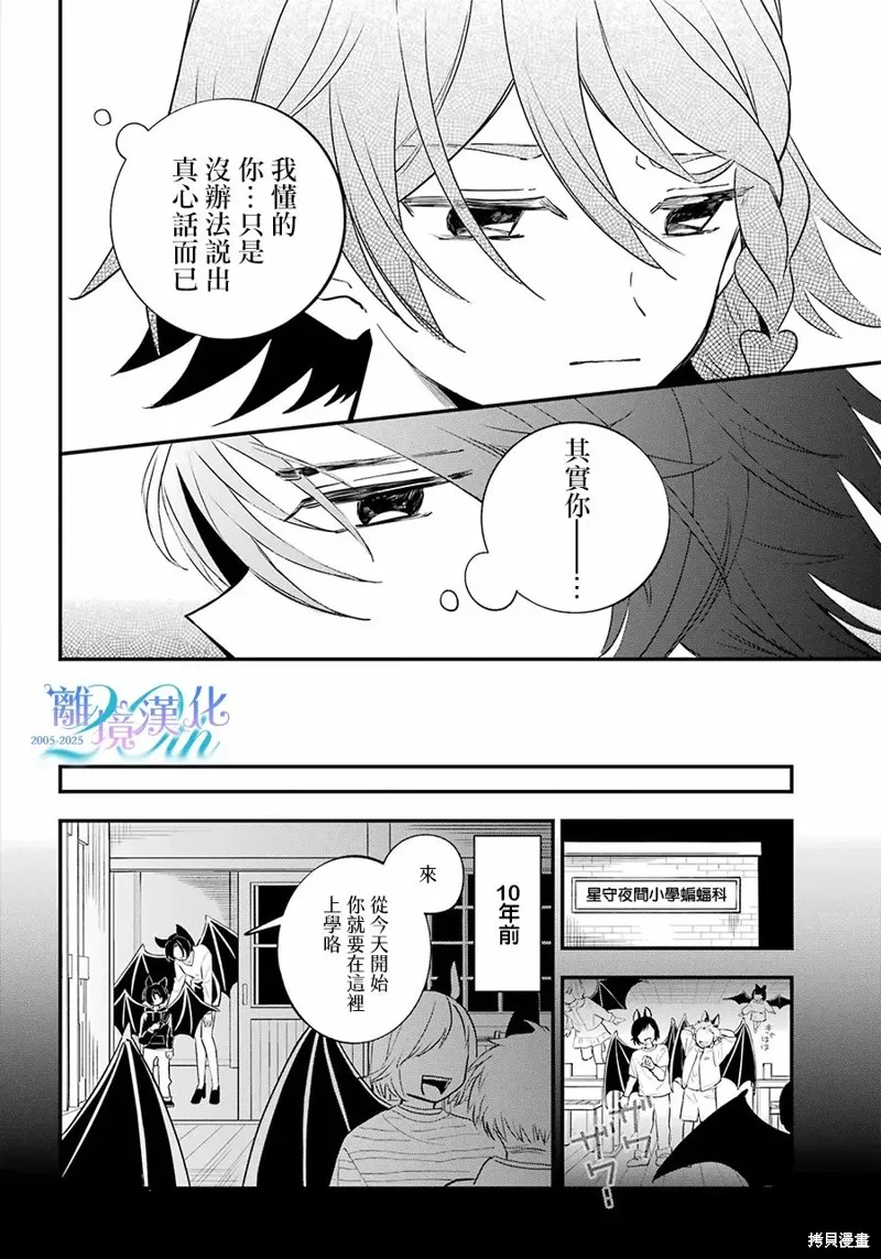 狼同學的秘密,第18話,第4张