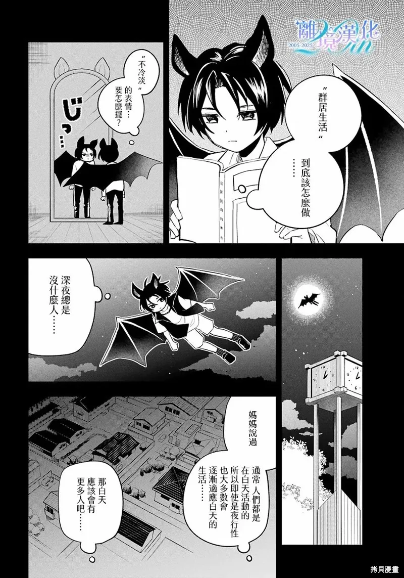 狼同學的秘密,第18話,第6张