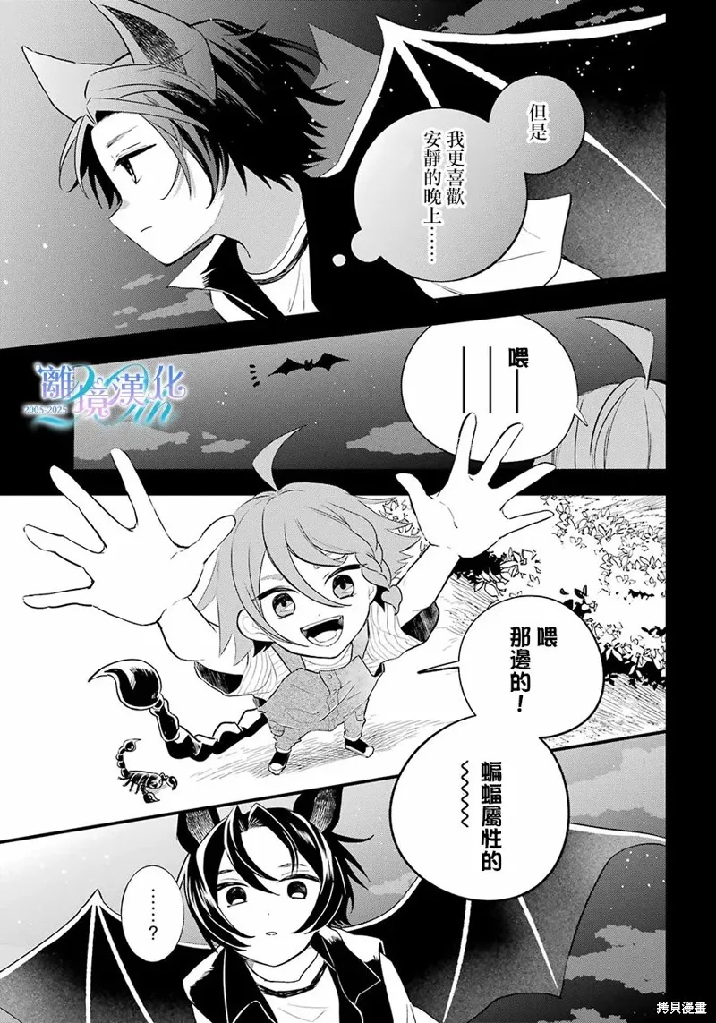 狼同學的秘密,第18話,第7张