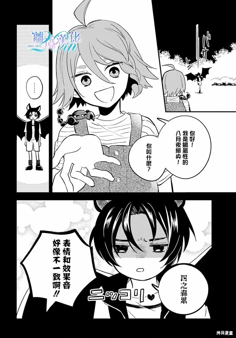 狼同學的秘密,第18話,第8张