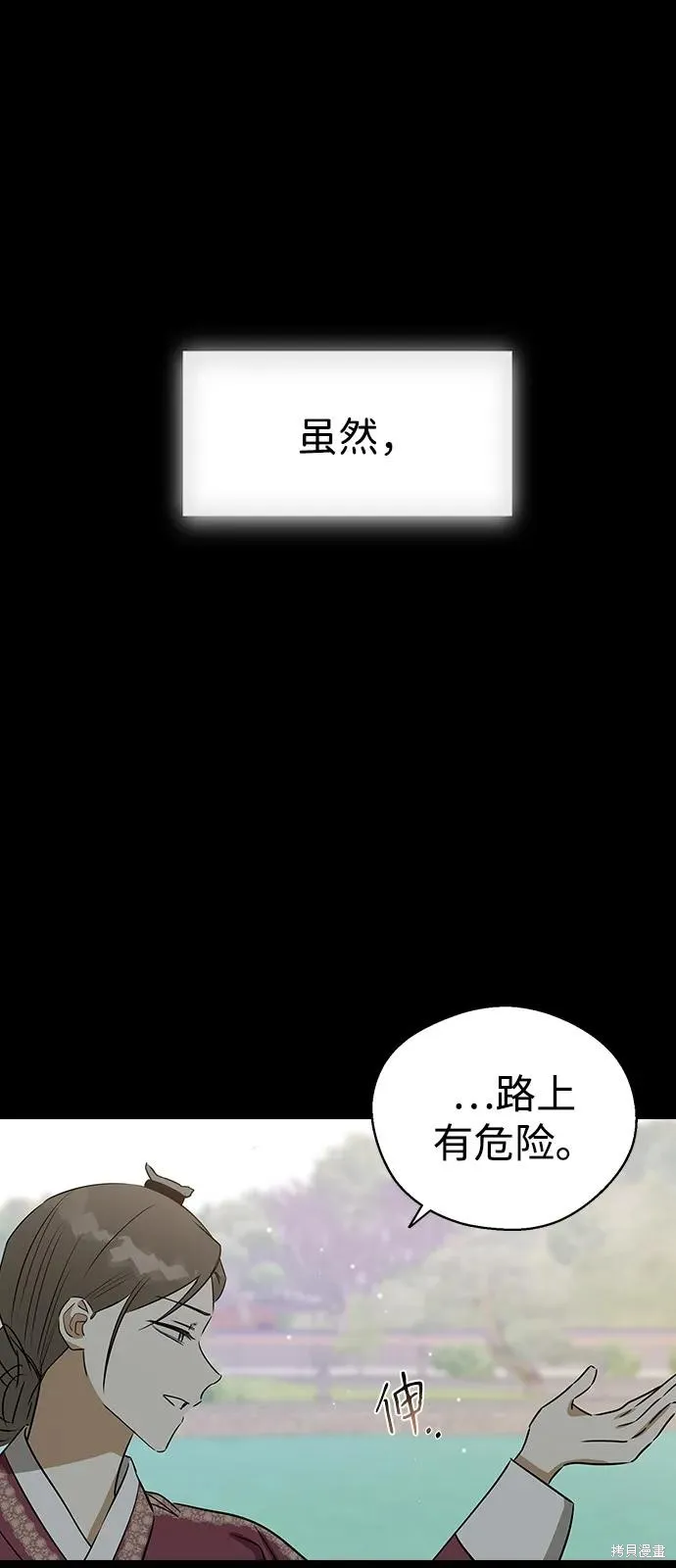 前世姻缘,第136话,第15张