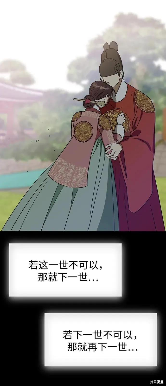 前世姻缘,第136话,第23张