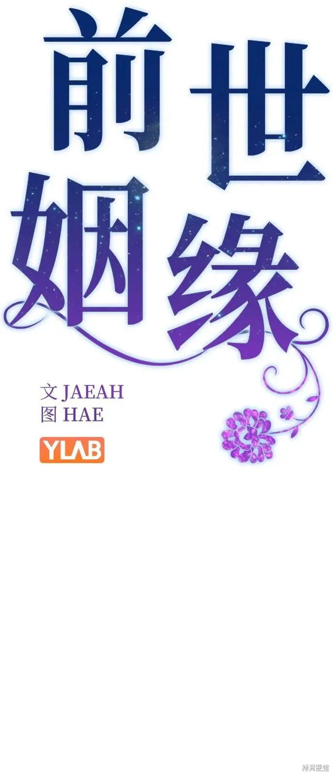前世姻缘,第136话,第31张