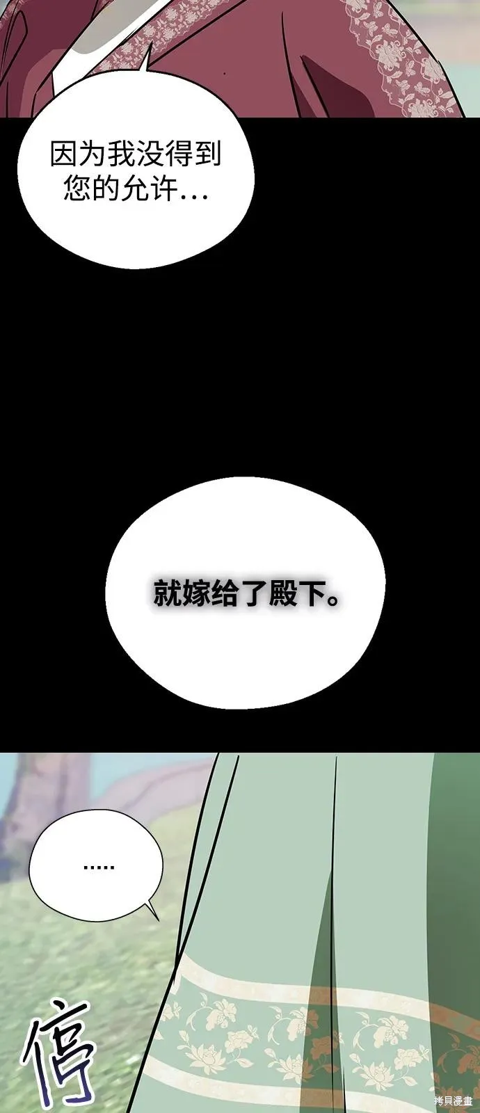 前世姻缘,第136话,第5张