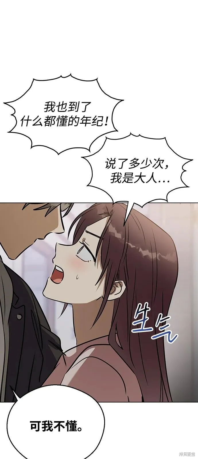 前世姻缘,第136话,第54张