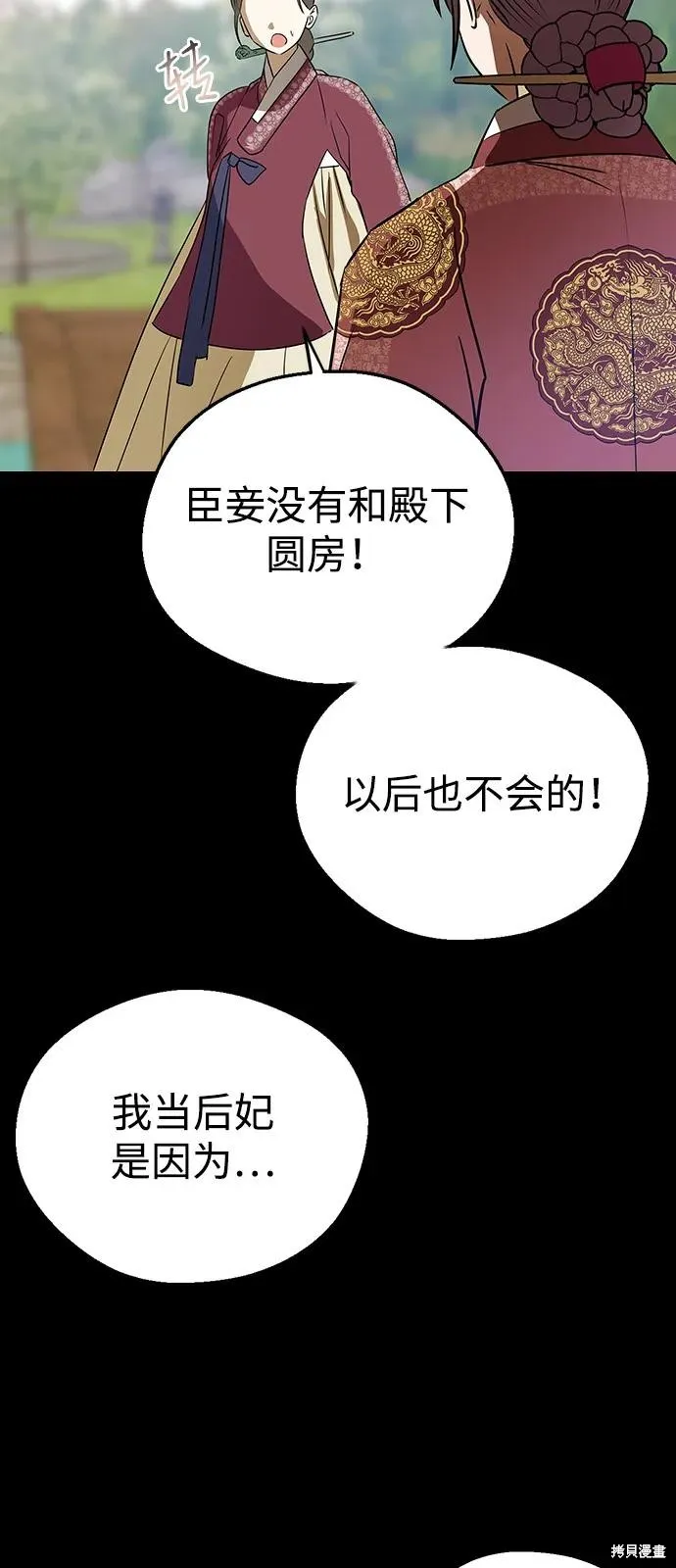 前世姻缘,第136话,第7张