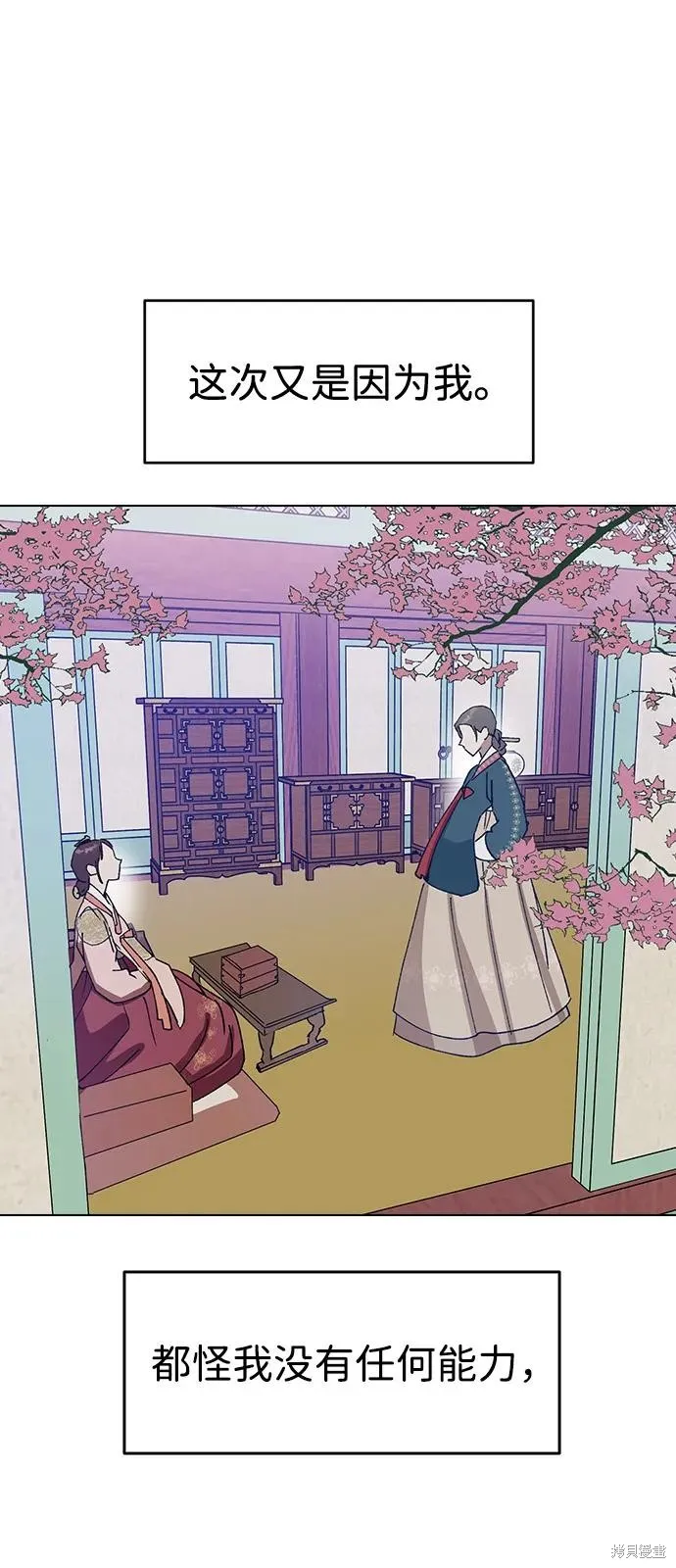 前世姻缘,第133话,第14张