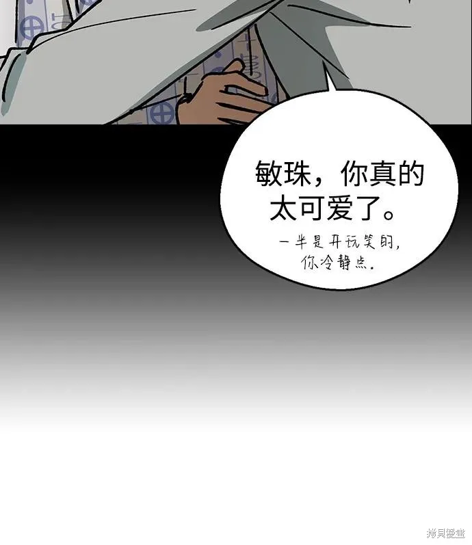 前世姻缘,第133话,第53张