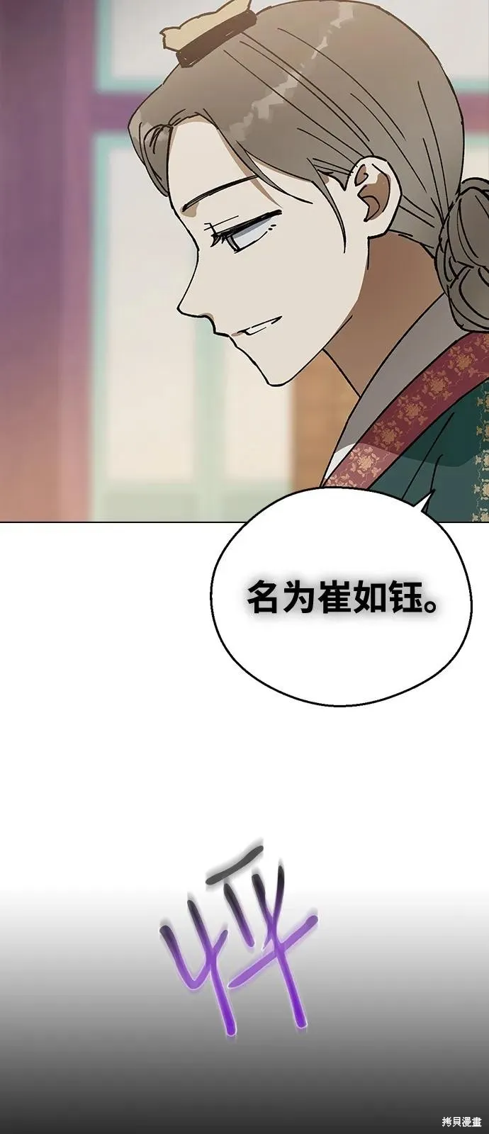 前世姻缘,第133话,第6张