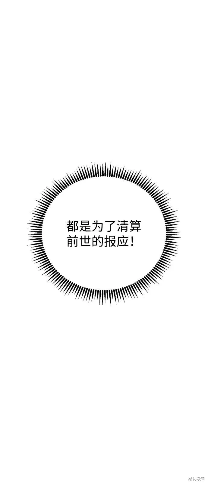 前世姻缘,第133话,第61张
