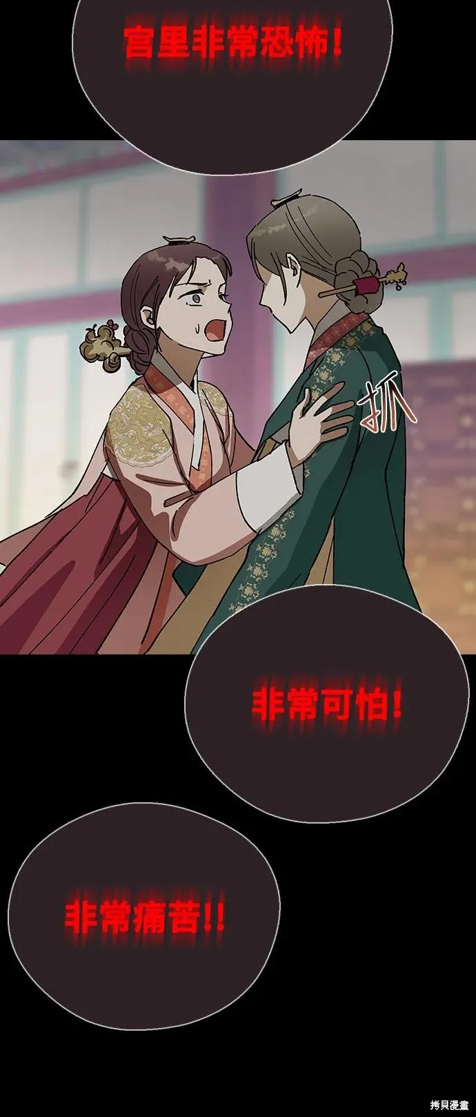 前世姻缘,第133话,第9张