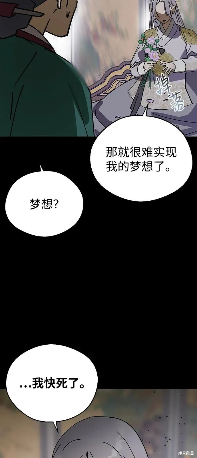 前世姻缘,第132话,第11张