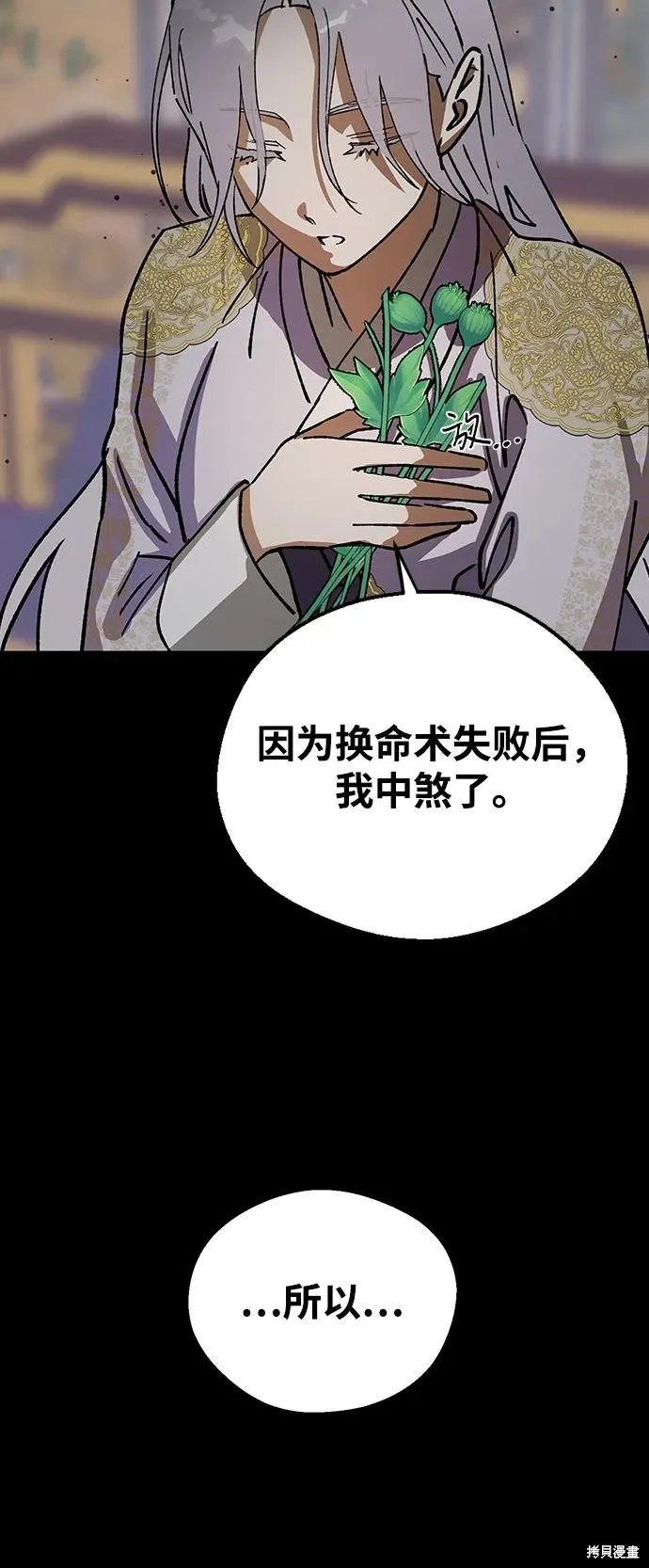 前世姻缘,第132话,第12张