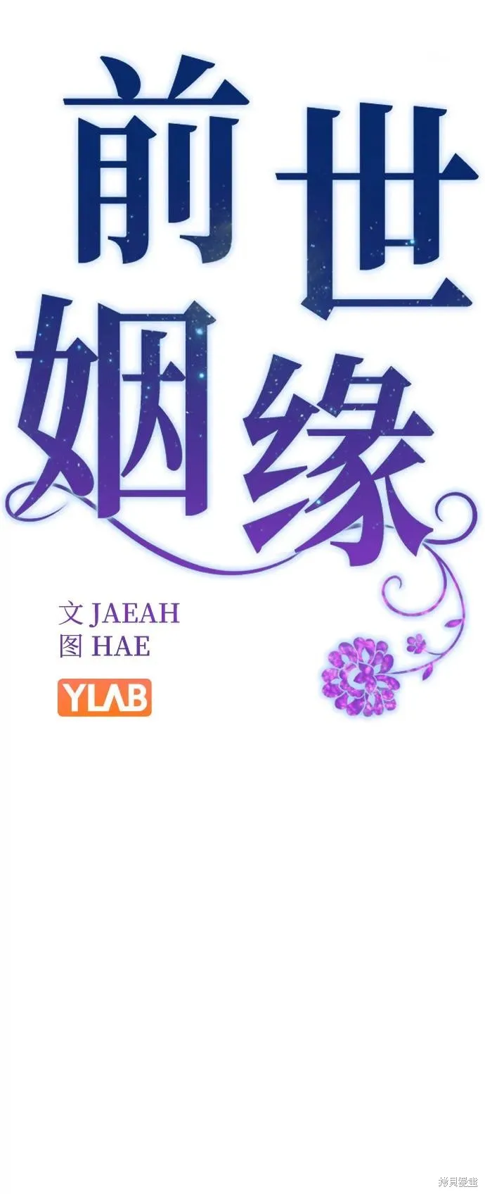 前世姻缘,第132话,第20张