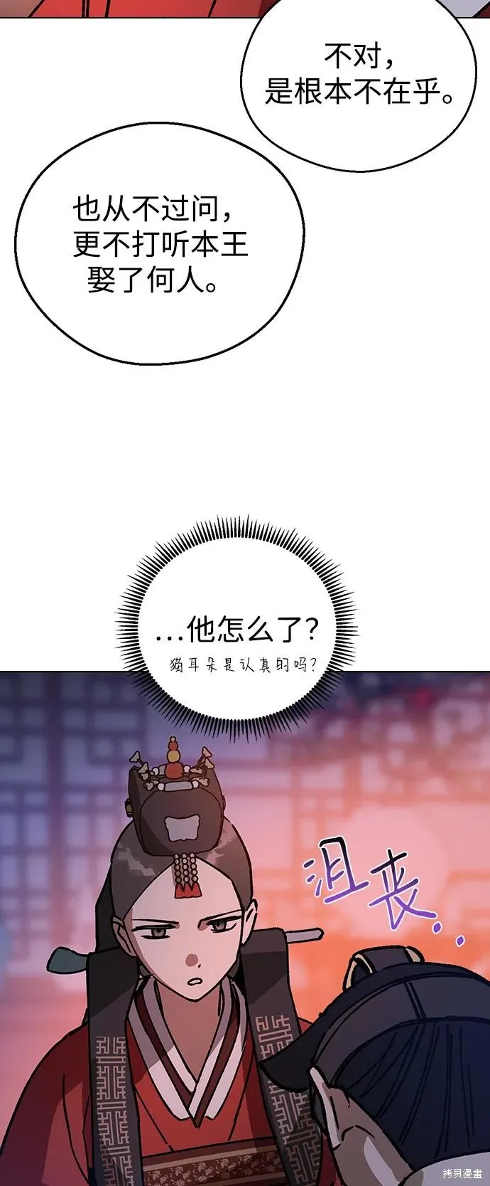前世姻缘,第132话,第29张