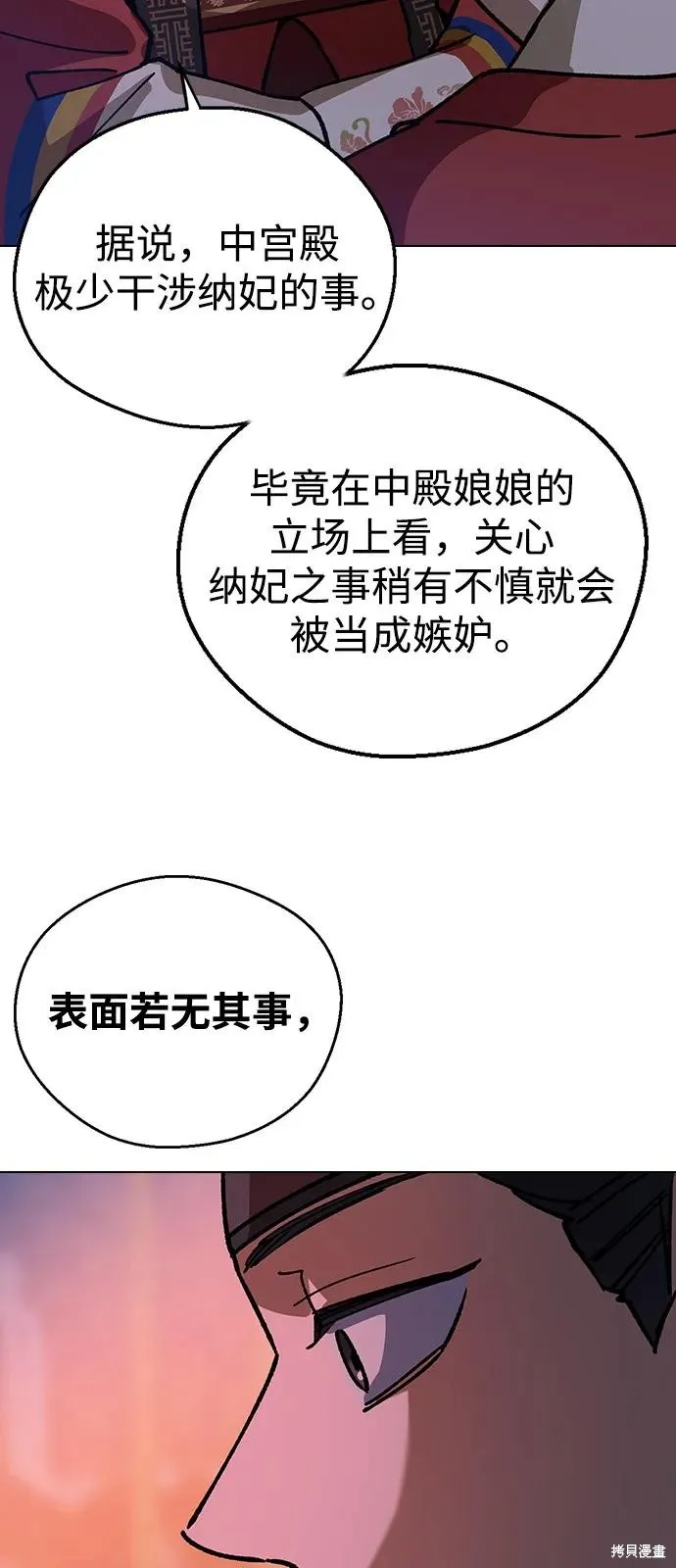 前世姻缘,第132话,第30张