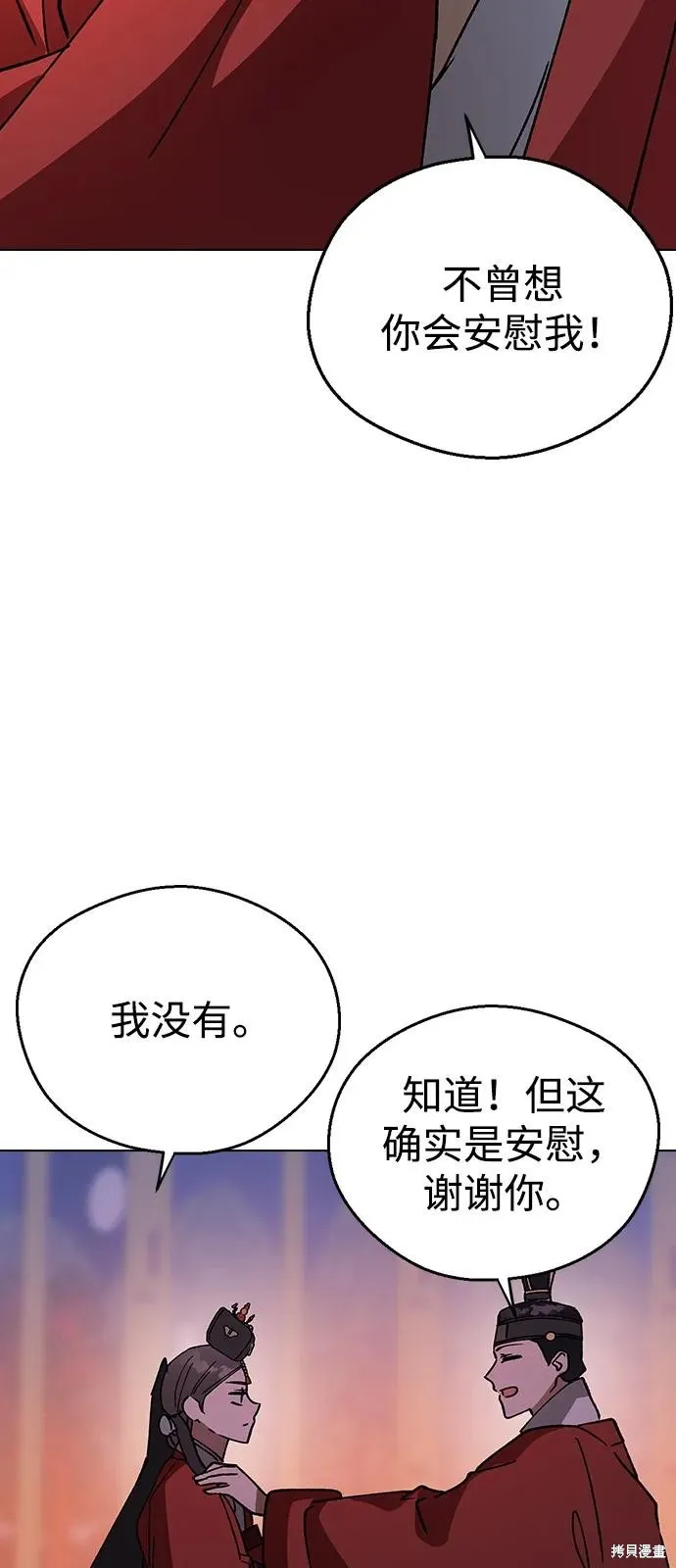 前世姻缘,第132话,第33张