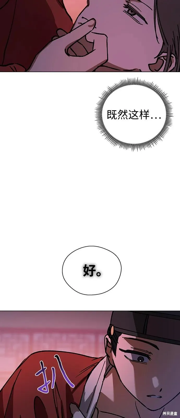 前世姻缘,第132话,第42张