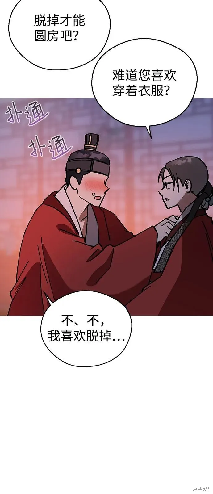 前世姻缘,第132话,第47张