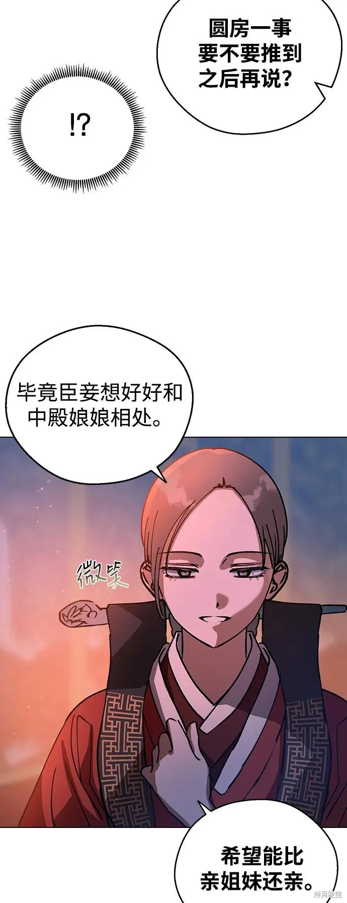 前世姻缘,第132话,第50张