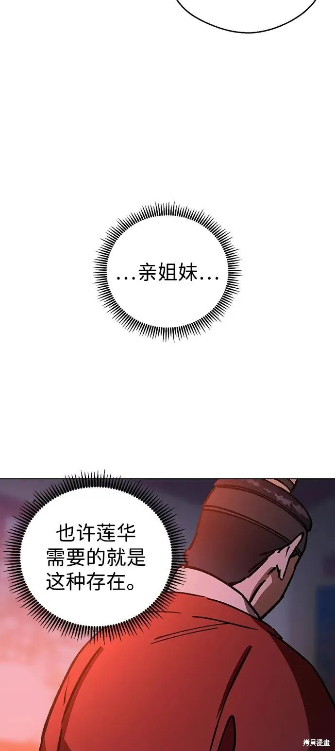 前世姻缘,第132话,第51张