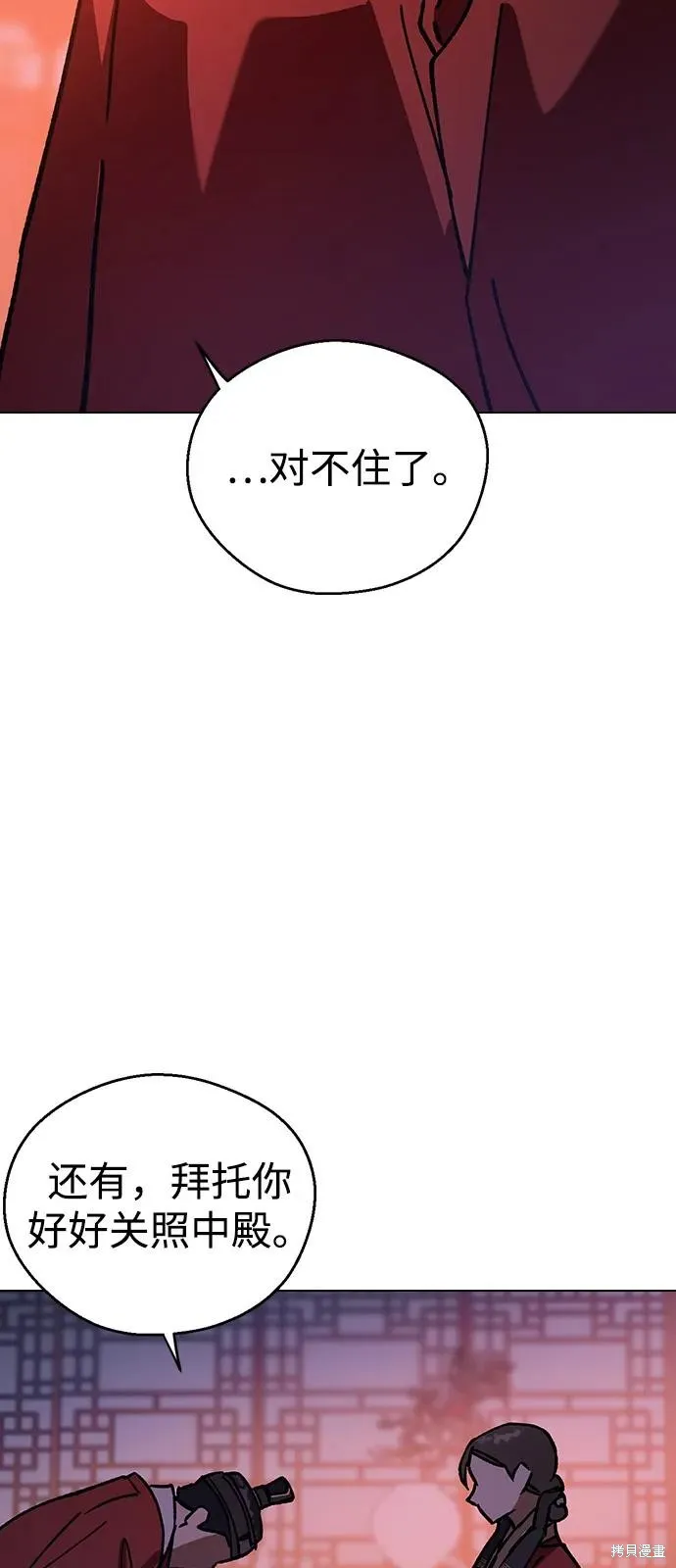 前世姻缘,第132话,第52张
