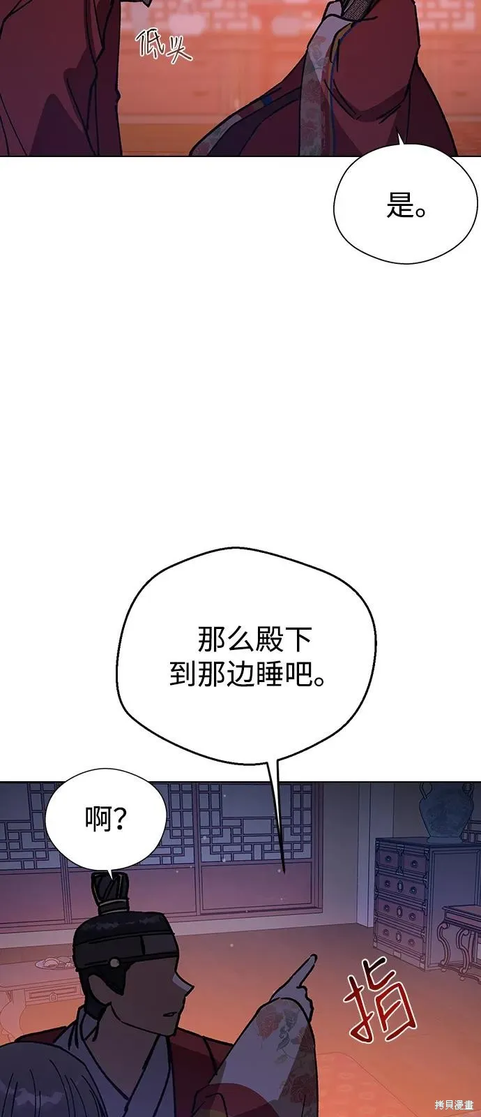 前世姻缘,第132话,第53张
