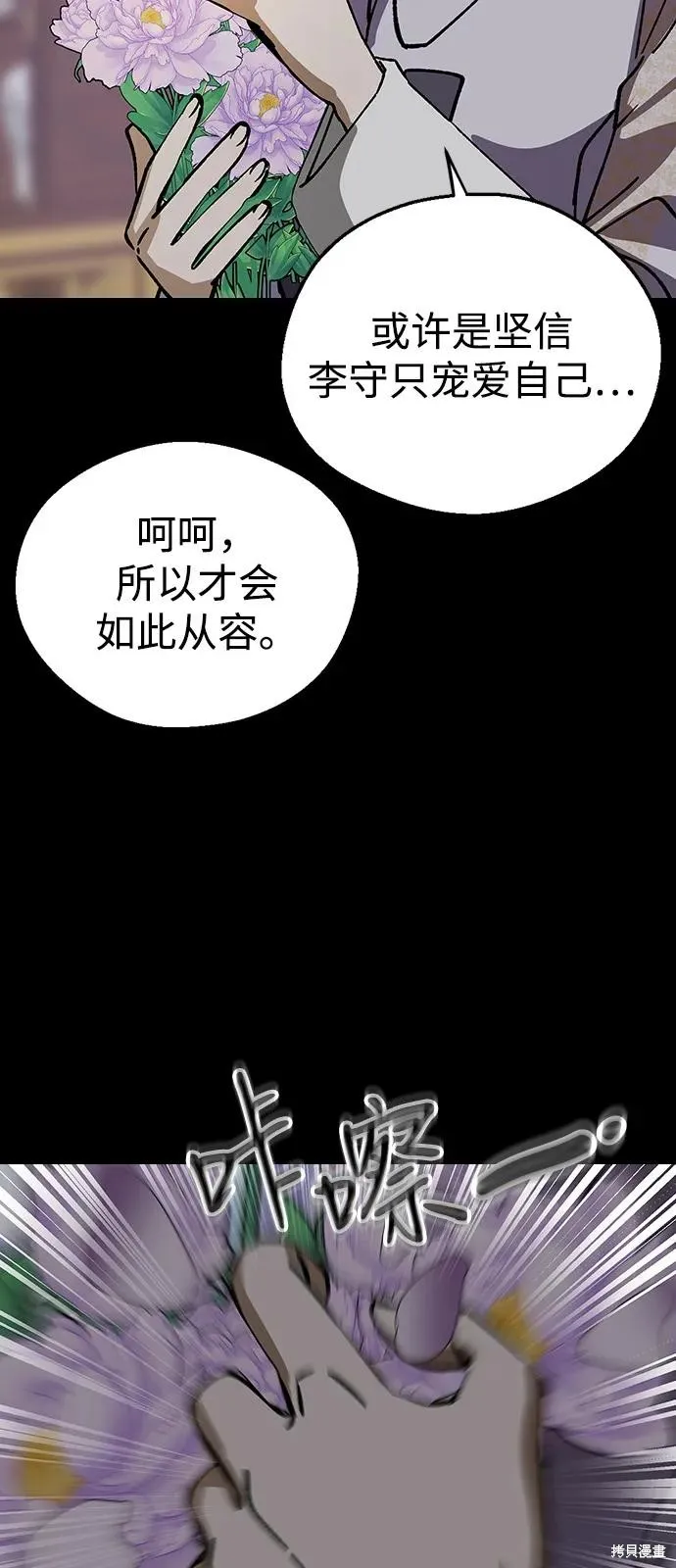 前世姻缘,第132话,第6张