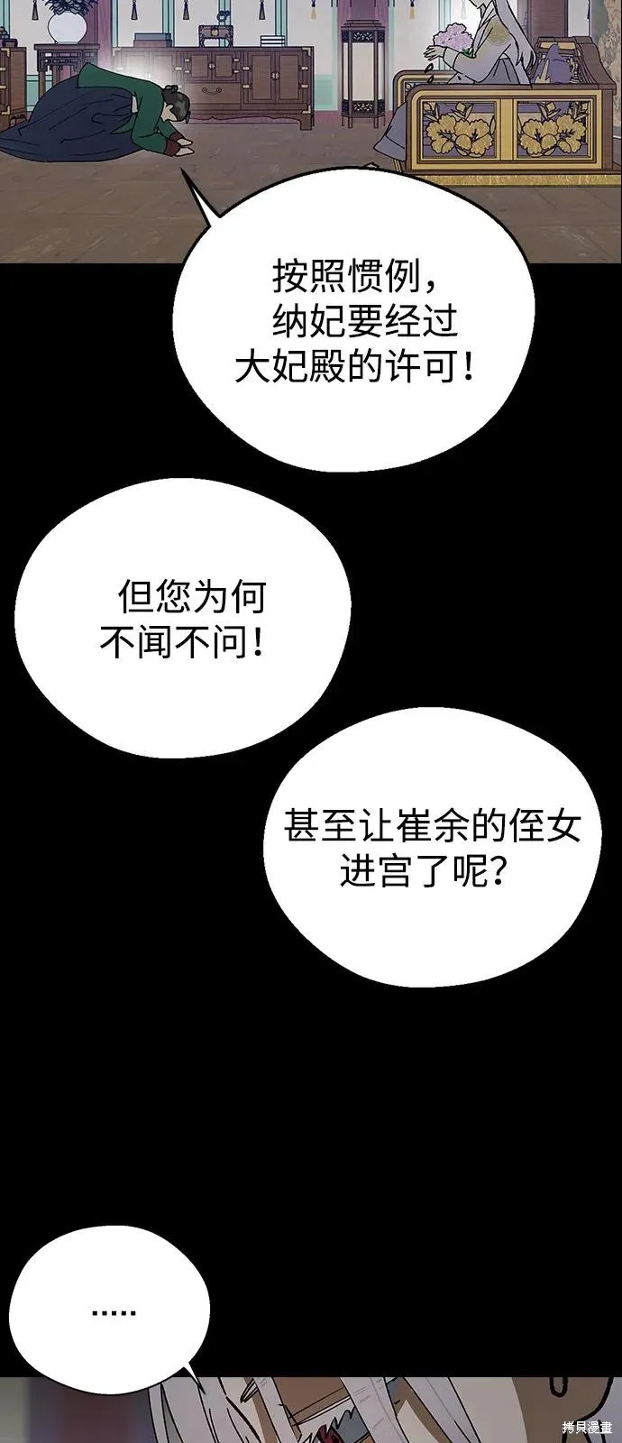 前世姻缘,第132话,第9张