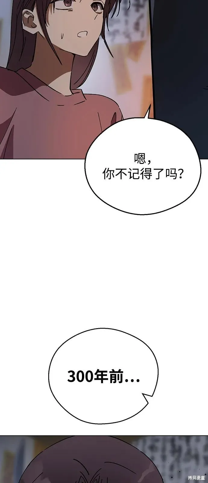 前世姻缘,第152话,第29张