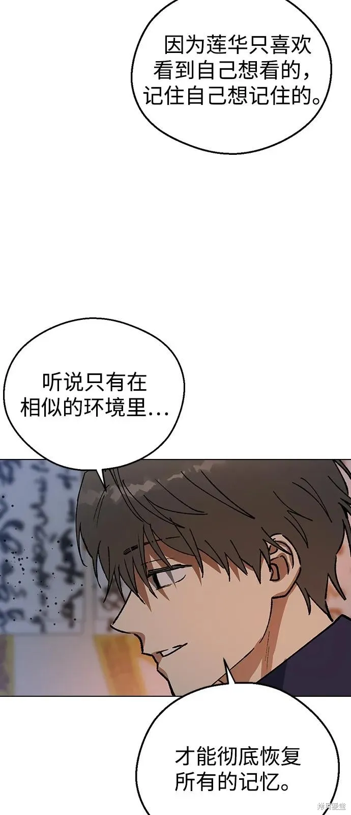 前世姻缘,第152话,第35张