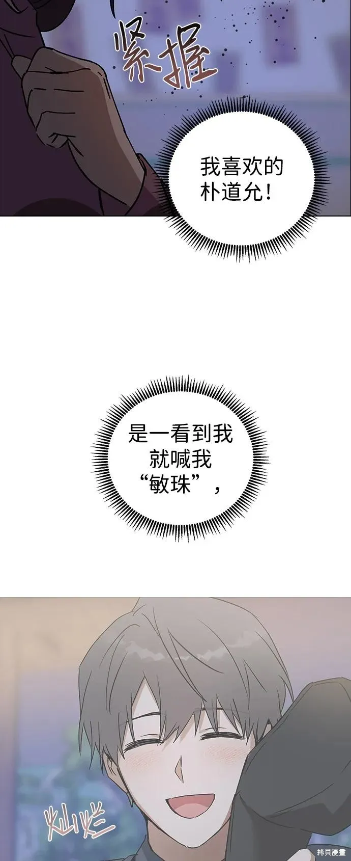 前世姻缘,第152话,第53张