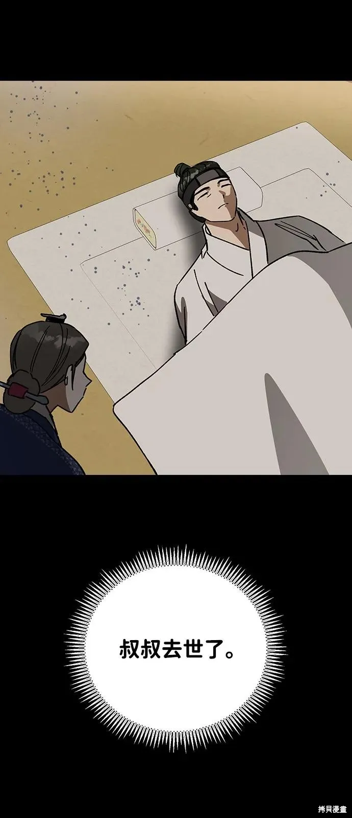 前世姻缘,第152话,第82张