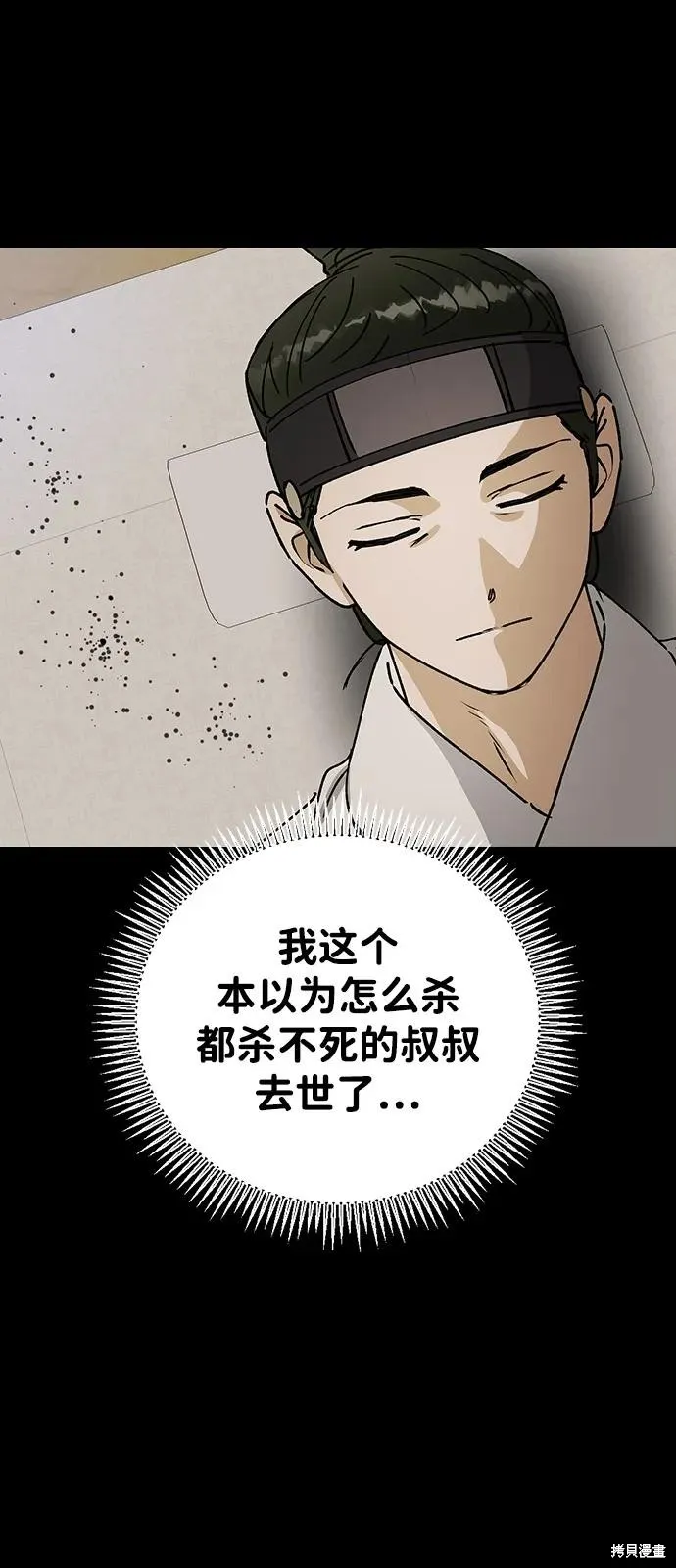 前世姻缘,第152话,第83张