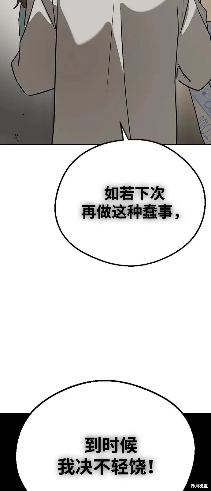 前世姻缘,第139话,第45张